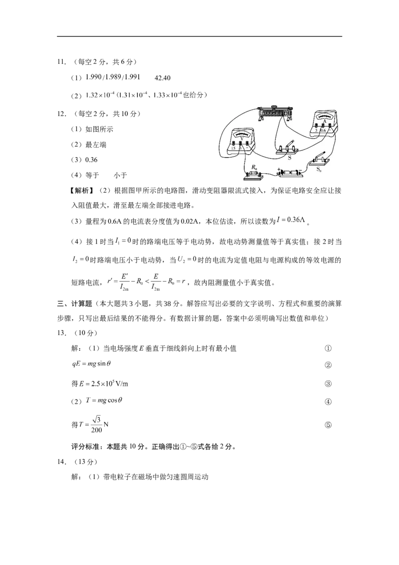 昭通一中教研联盟2025年秋季学期高二年级期中考试物理（A卷）-答案_251218云南省昭通一中教研联盟2025-2026学年高二上学期期中考试（A）（B）试卷