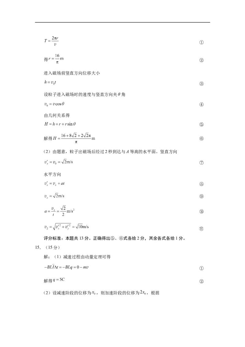 昭通一中教研联盟2025年秋季学期高二年级期中考试物理（A卷）-答案_251218云南省昭通一中教研联盟2025-2026学年高二上学期期中考试（A）（B）试卷