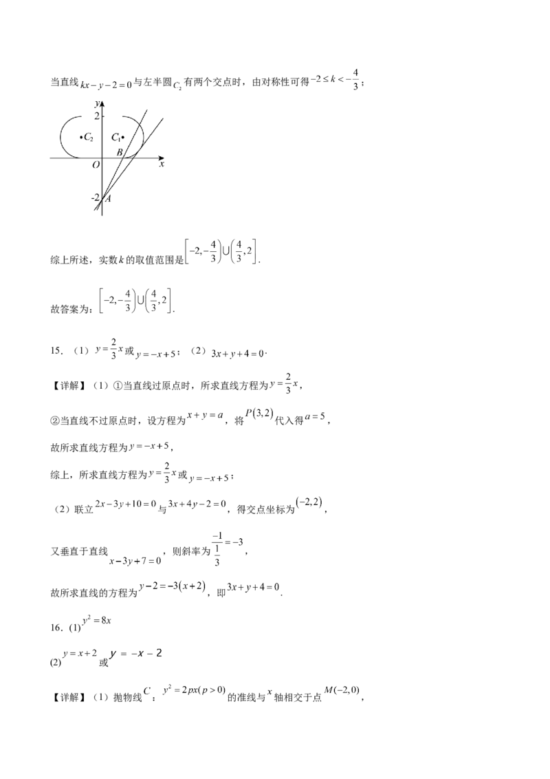 吉林省长春市第二实验中学2025-2026学年高二上学期11月期中考试数学Word版含解析_251214吉林省长春市第二实验中学2025-2026学年高二上学期11月期中考试（全）