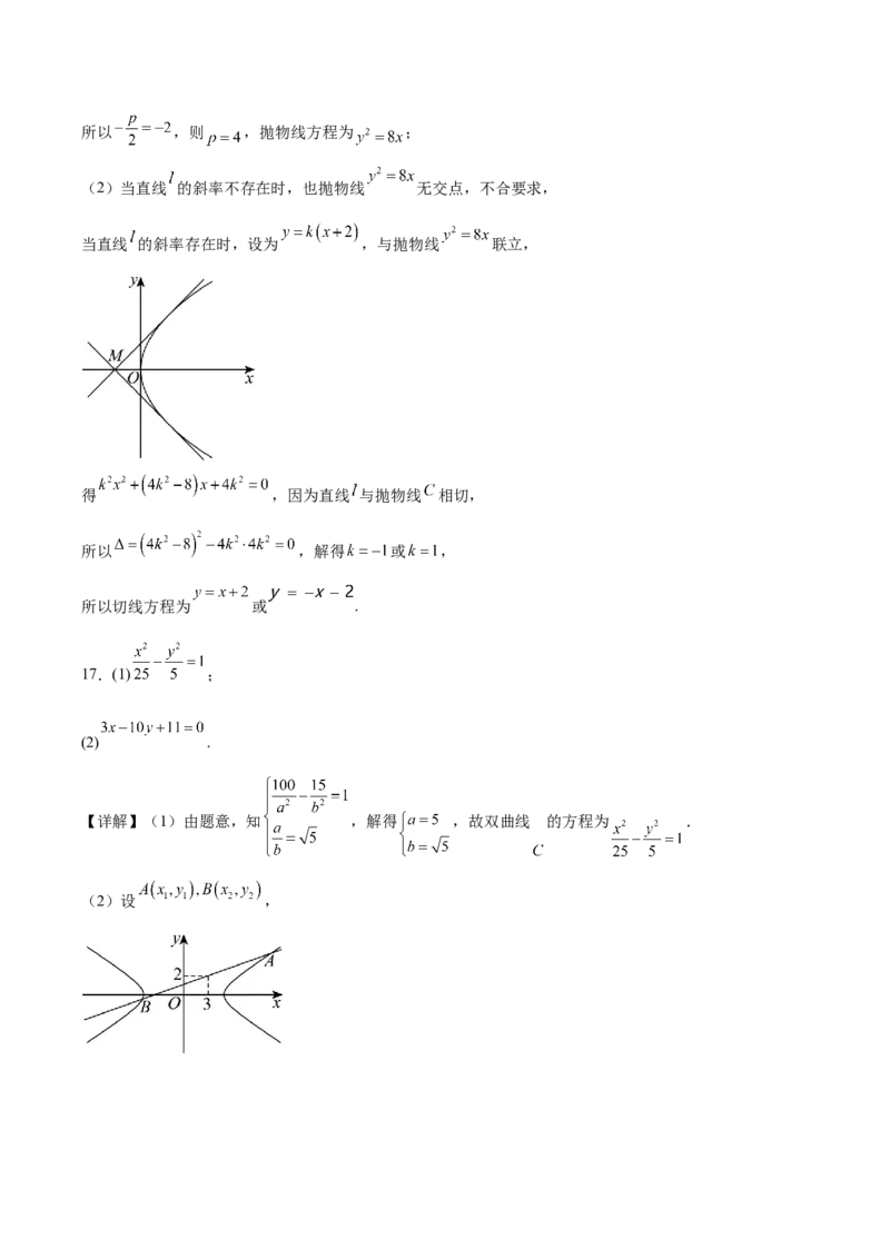 吉林省长春市第二实验中学2025-2026学年高二上学期11月期中考试数学Word版含解析_251214吉林省长春市第二实验中学2025-2026学年高二上学期11月期中考试（全）