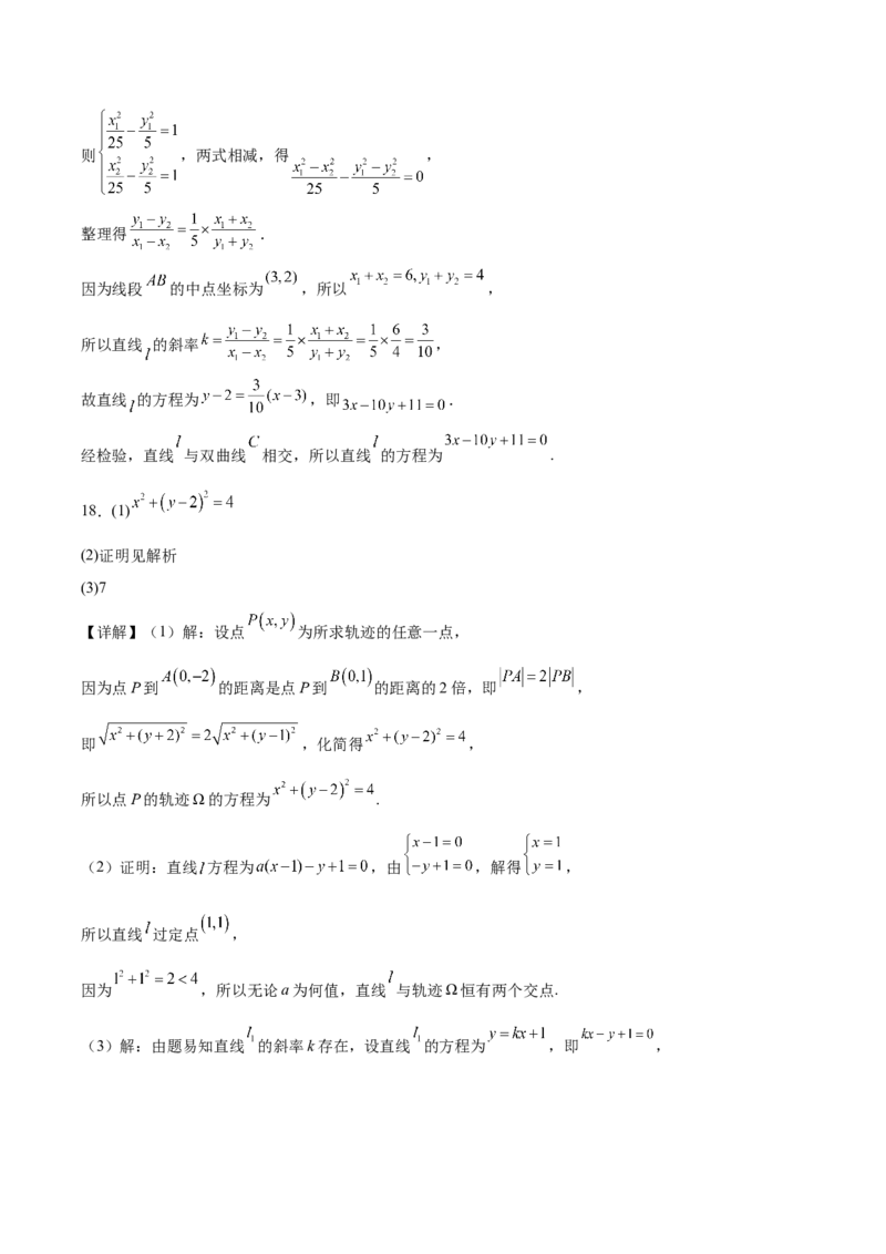 吉林省长春市第二实验中学2025-2026学年高二上学期11月期中考试数学Word版含解析_251214吉林省长春市第二实验中学2025-2026学年高二上学期11月期中考试（全）