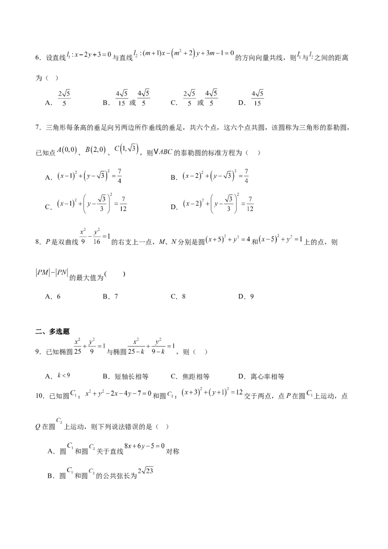 吉林省长春市第二实验中学2025-2026学年高二上学期11月期中考试数学Word版含解析_251214吉林省长春市第二实验中学2025-2026学年高二上学期11月期中考试（全）