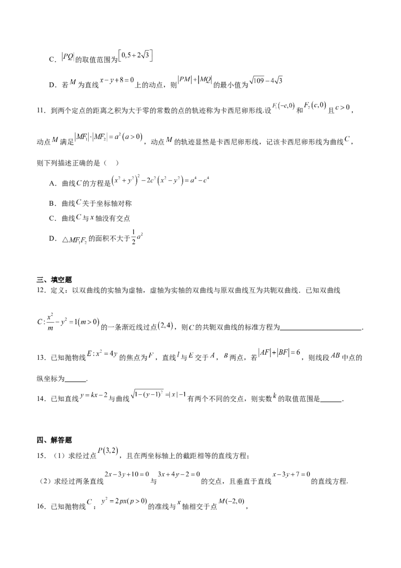 吉林省长春市第二实验中学2025-2026学年高二上学期11月期中考试数学Word版含解析_251214吉林省长春市第二实验中学2025-2026学年高二上学期11月期中考试（全）