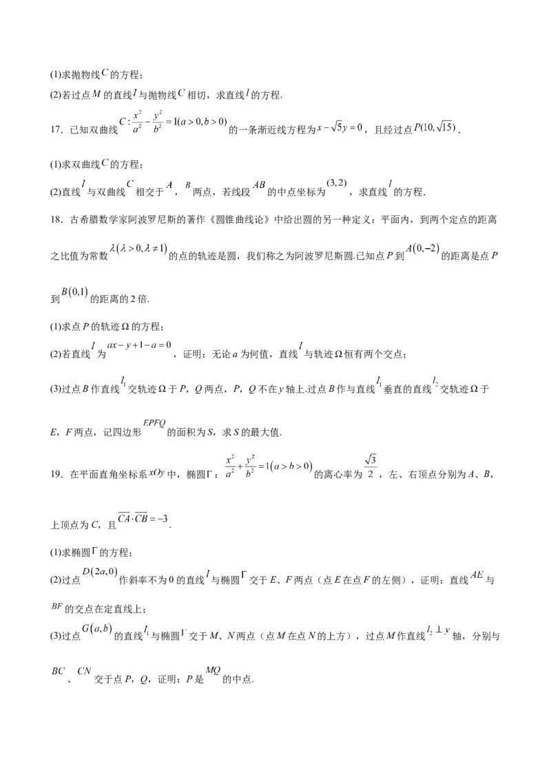 吉林省长春市第二实验中学2025-2026学年高二上学期11月期中考试数学Word版含解析_251214吉林省长春市第二实验中学2025-2026学年高二上学期11月期中考试（全）