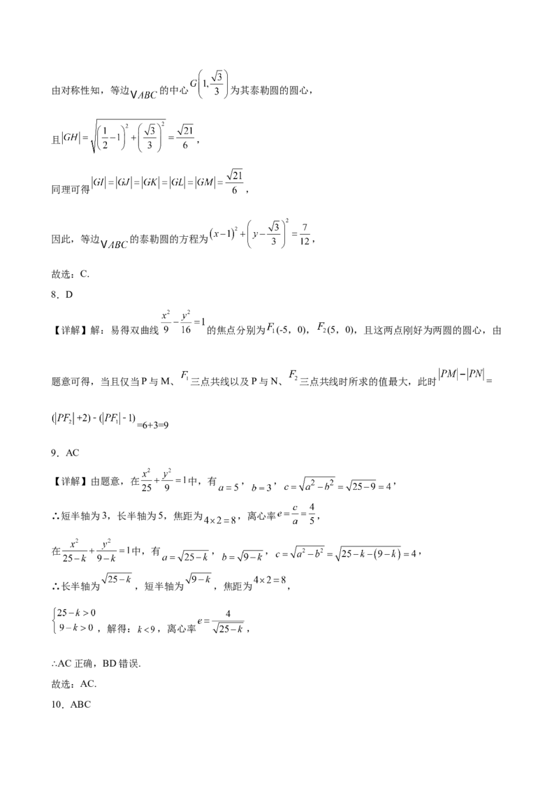 吉林省长春市第二实验中学2025-2026学年高二上学期11月期中考试数学Word版含解析_251214吉林省长春市第二实验中学2025-2026学年高二上学期11月期中考试（全）