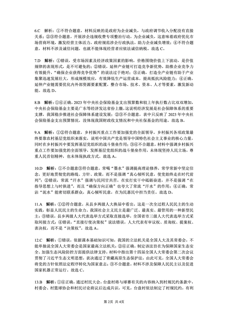 政治答案(1)_2023年11月_0211月合集_2024届辽宁省沈阳市重点高中联合体高三上学期11月期中检测_辽宁省沈阳市重点高中联合体2024届高三上学期11月期中检测政治