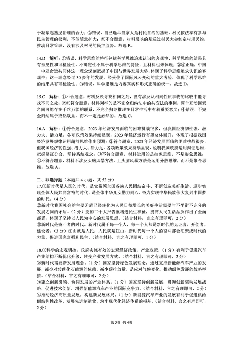 政治答案(1)_2023年11月_0211月合集_2024届辽宁省沈阳市重点高中联合体高三上学期11月期中检测_辽宁省沈阳市重点高中联合体2024届高三上学期11月期中检测政治