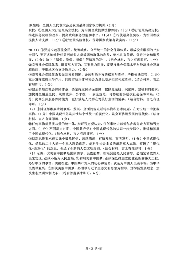 政治答案(1)_2023年11月_0211月合集_2024届辽宁省沈阳市重点高中联合体高三上学期11月期中检测_辽宁省沈阳市重点高中联合体2024届高三上学期11月期中检测政治
