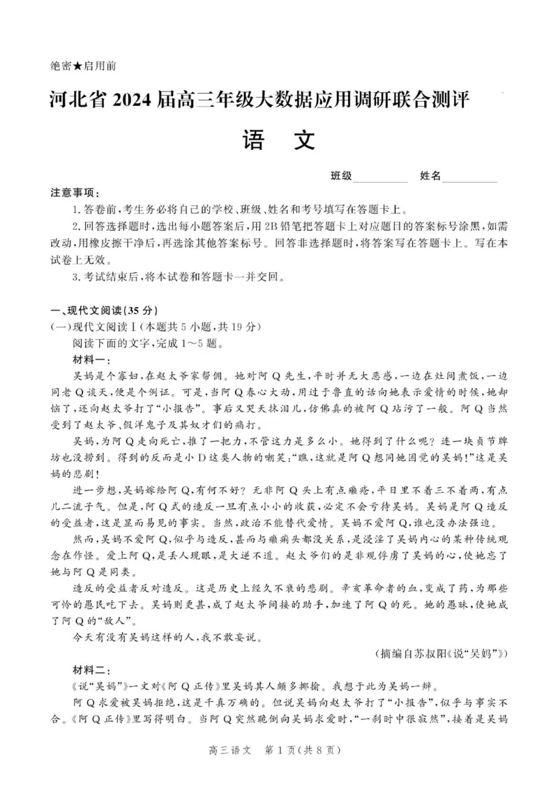 语文试题_2024年4月_01按日期_6号_2024届河北省高三大数据应用调研联合测评（Ⅵ）_河北省2024届高三大数据应用调研联合测评（Ⅵ）语文试卷