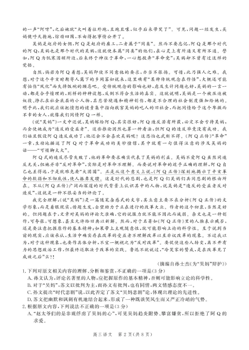 语文试题_2024年4月_01按日期_6号_2024届河北省高三大数据应用调研联合测评（Ⅵ）_河北省2024届高三大数据应用调研联合测评（Ⅵ）语文试卷