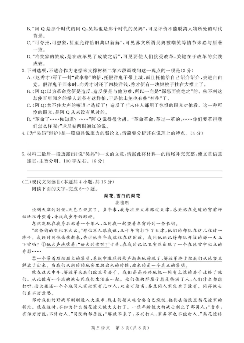 语文试题_2024年4月_01按日期_6号_2024届河北省高三大数据应用调研联合测评（Ⅵ）_河北省2024届高三大数据应用调研联合测评（Ⅵ）语文试卷