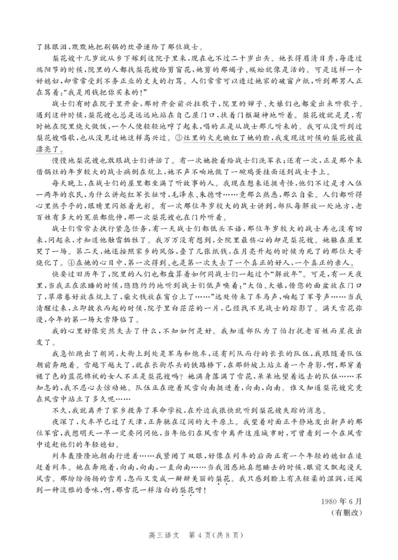 语文试题_2024年4月_01按日期_6号_2024届河北省高三大数据应用调研联合测评（Ⅵ）_河北省2024届高三大数据应用调研联合测评（Ⅵ）语文试卷