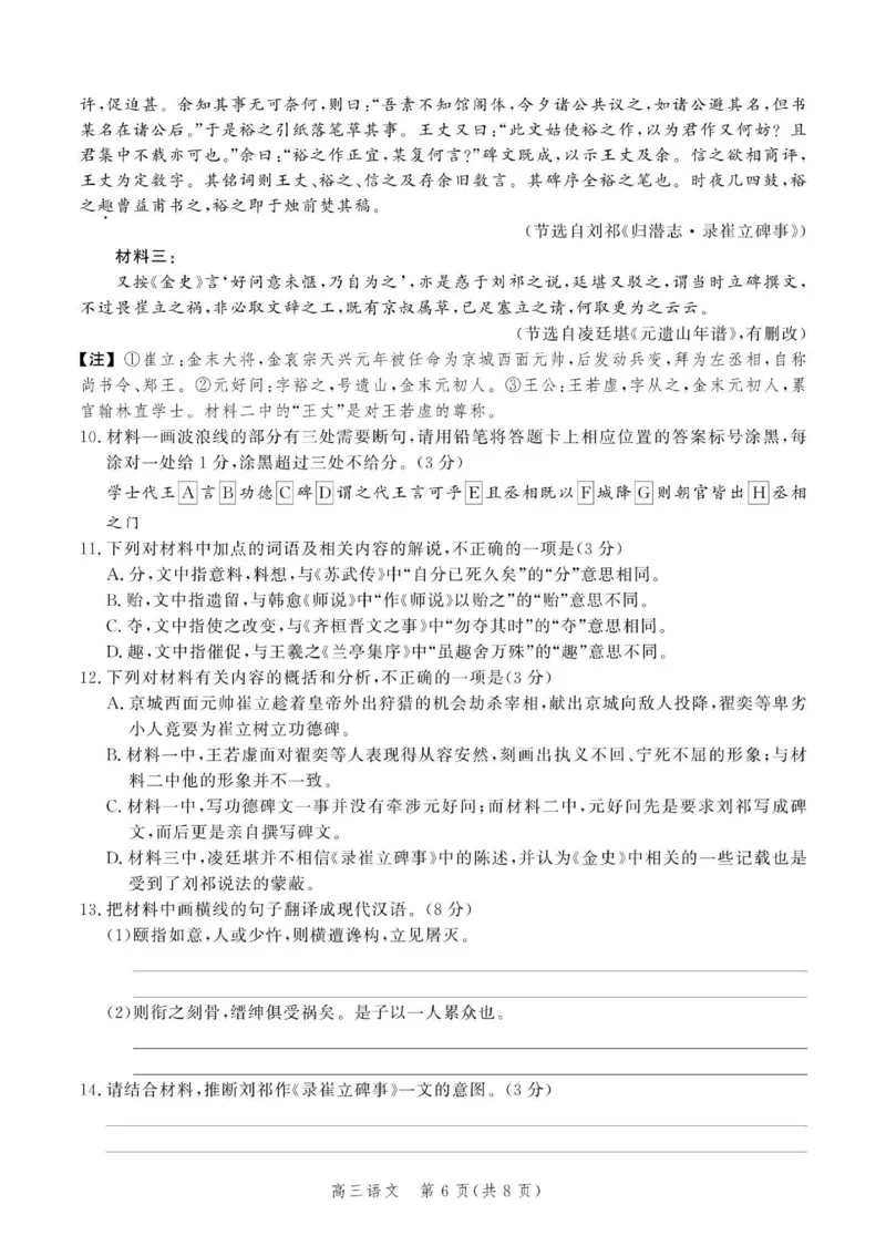 语文试题_2024年4月_01按日期_6号_2024届河北省高三大数据应用调研联合测评（Ⅵ）_河北省2024届高三大数据应用调研联合测评（Ⅵ）语文试卷