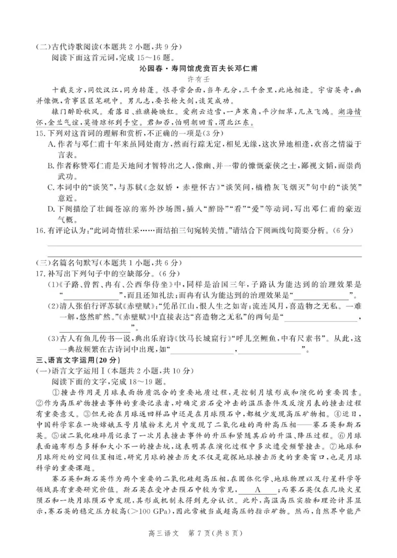 语文试题_2024年4月_01按日期_6号_2024届河北省高三大数据应用调研联合测评（Ⅵ）_河北省2024届高三大数据应用调研联合测评（Ⅵ）语文试卷