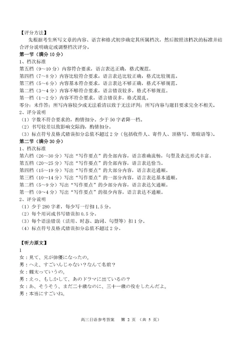 河北省邯郸市2025届高三下学期4月第四次调研监测试题日语+答案_2024-2026高三（6-6月题库）_2025年04月试卷_0429河北省邯郸市2025届高三年级第四次调研监测（全科）