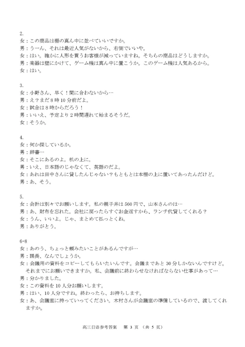 河北省邯郸市2025届高三下学期4月第四次调研监测试题日语+答案_2024-2026高三（6-6月题库）_2025年04月试卷_0429河北省邯郸市2025届高三年级第四次调研监测（全科）