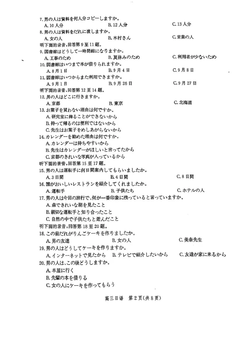 河北省邯郸市2025届高三下学期4月第四次调研监测试题日语+答案_2024-2026高三（6-6月题库）_2025年04月试卷_0429河北省邯郸市2025届高三年级第四次调研监测（全科）