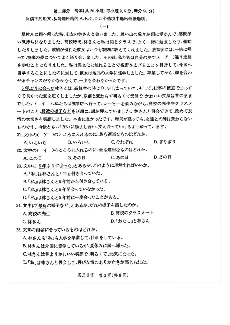 河北省邯郸市2025届高三下学期4月第四次调研监测试题日语+答案_2024-2026高三（6-6月题库）_2025年04月试卷_0429河北省邯郸市2025届高三年级第四次调研监测（全科）