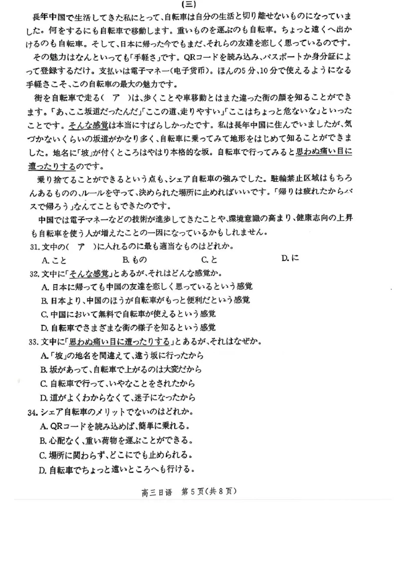 河北省邯郸市2025届高三下学期4月第四次调研监测试题日语+答案_2024-2026高三（6-6月题库）_2025年04月试卷_0429河北省邯郸市2025届高三年级第四次调研监测（全科）