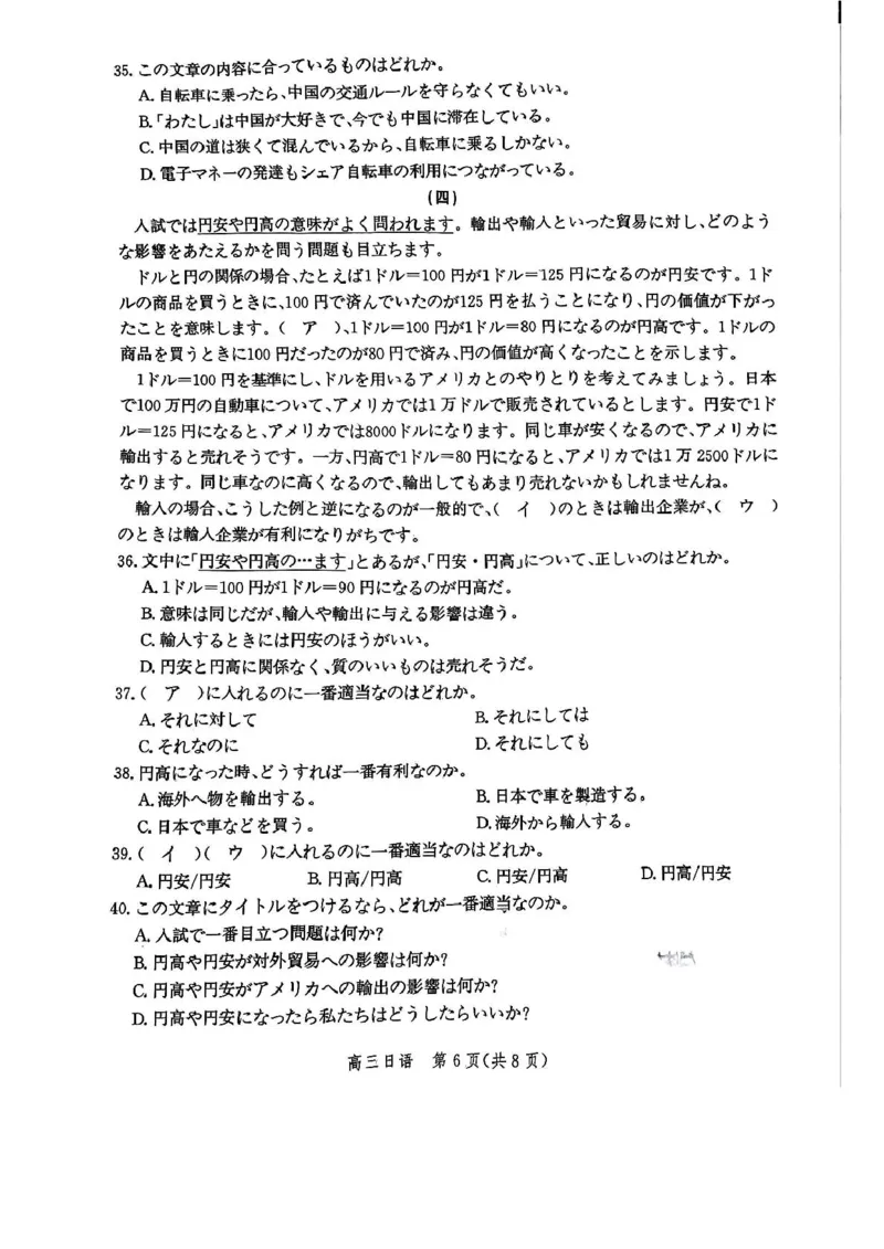 河北省邯郸市2025届高三下学期4月第四次调研监测试题日语+答案_2024-2026高三（6-6月题库）_2025年04月试卷_0429河北省邯郸市2025届高三年级第四次调研监测（全科）
