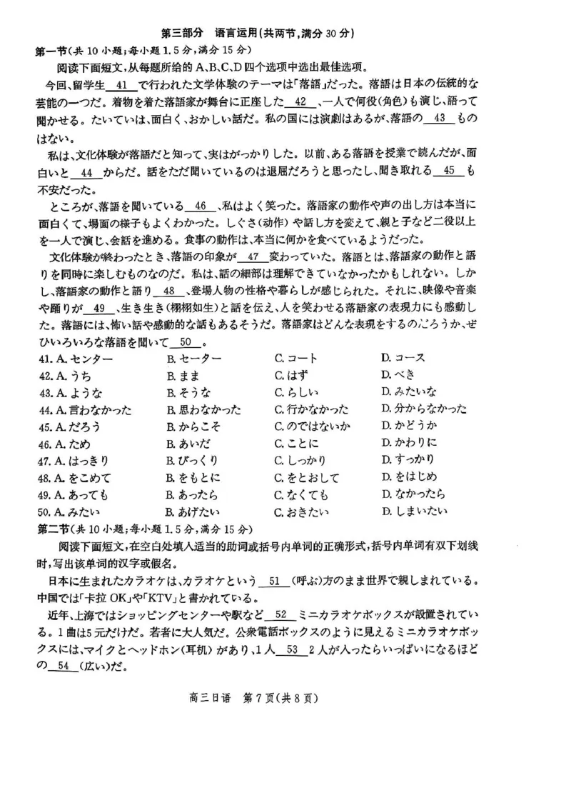 河北省邯郸市2025届高三下学期4月第四次调研监测试题日语+答案_2024-2026高三（6-6月题库）_2025年04月试卷_0429河北省邯郸市2025届高三年级第四次调研监测（全科）