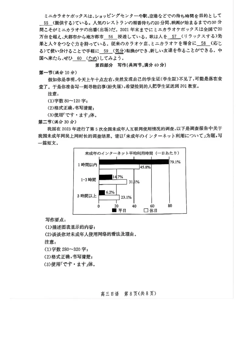 河北省邯郸市2025届高三下学期4月第四次调研监测试题日语+答案_2024-2026高三（6-6月题库）_2025年04月试卷_0429河北省邯郸市2025届高三年级第四次调研监测（全科）