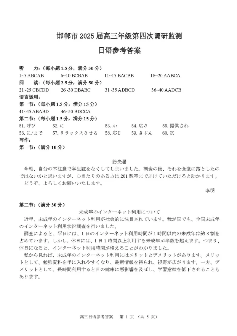 河北省邯郸市2025届高三下学期4月第四次调研监测试题日语+答案_2024-2026高三（6-6月题库）_2025年04月试卷_0429河北省邯郸市2025届高三年级第四次调研监测（全科）
