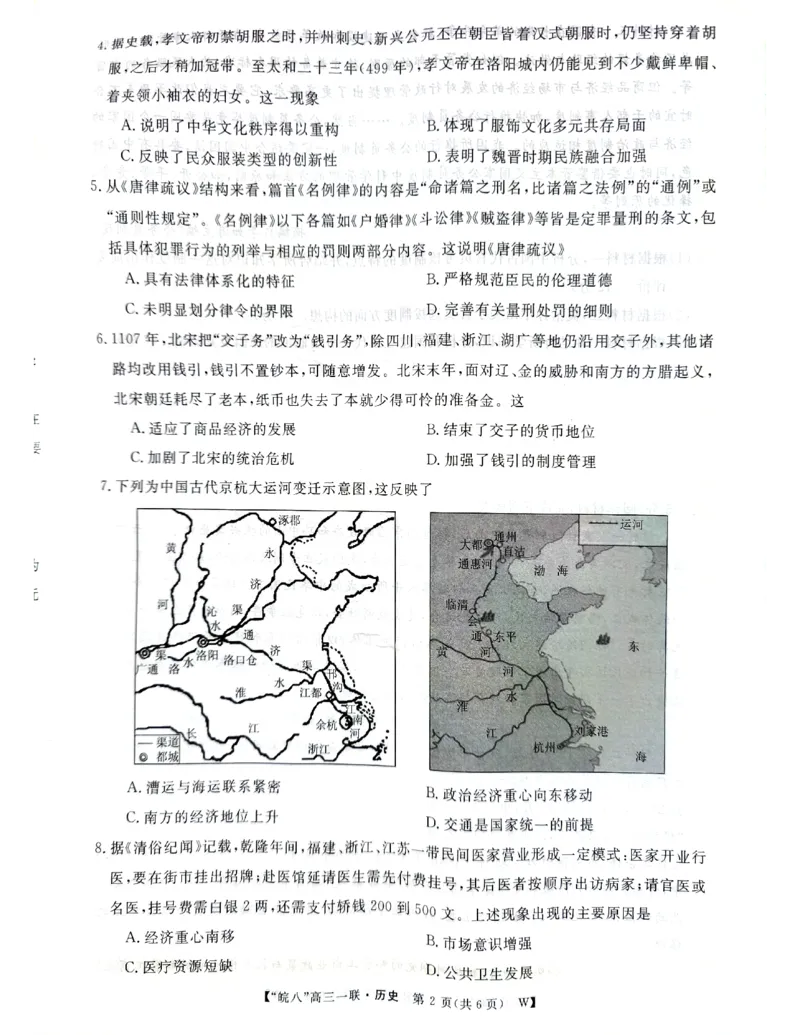 历史_2024-2025高三（6-6月题库）_2024年10月试卷_1018安徽省皖南八校2025届高三第一次大联考