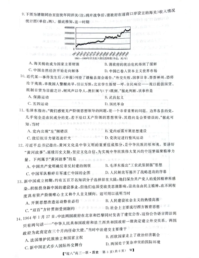 历史_2024-2025高三（6-6月题库）_2024年10月试卷_1018安徽省皖南八校2025届高三第一次大联考