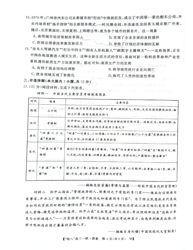 历史_2024-2025高三（6-6月题库）_2024年10月试卷_1018安徽省皖南八校2025届高三第一次大联考