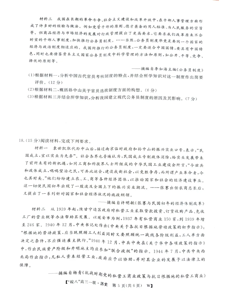历史_2024-2025高三（6-6月题库）_2024年10月试卷_1018安徽省皖南八校2025届高三第一次大联考