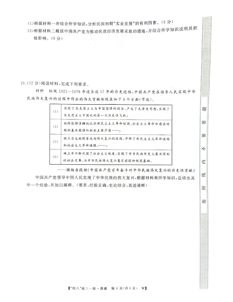 历史_2024-2025高三（6-6月题库）_2024年10月试卷_1018安徽省皖南八校2025届高三第一次大联考