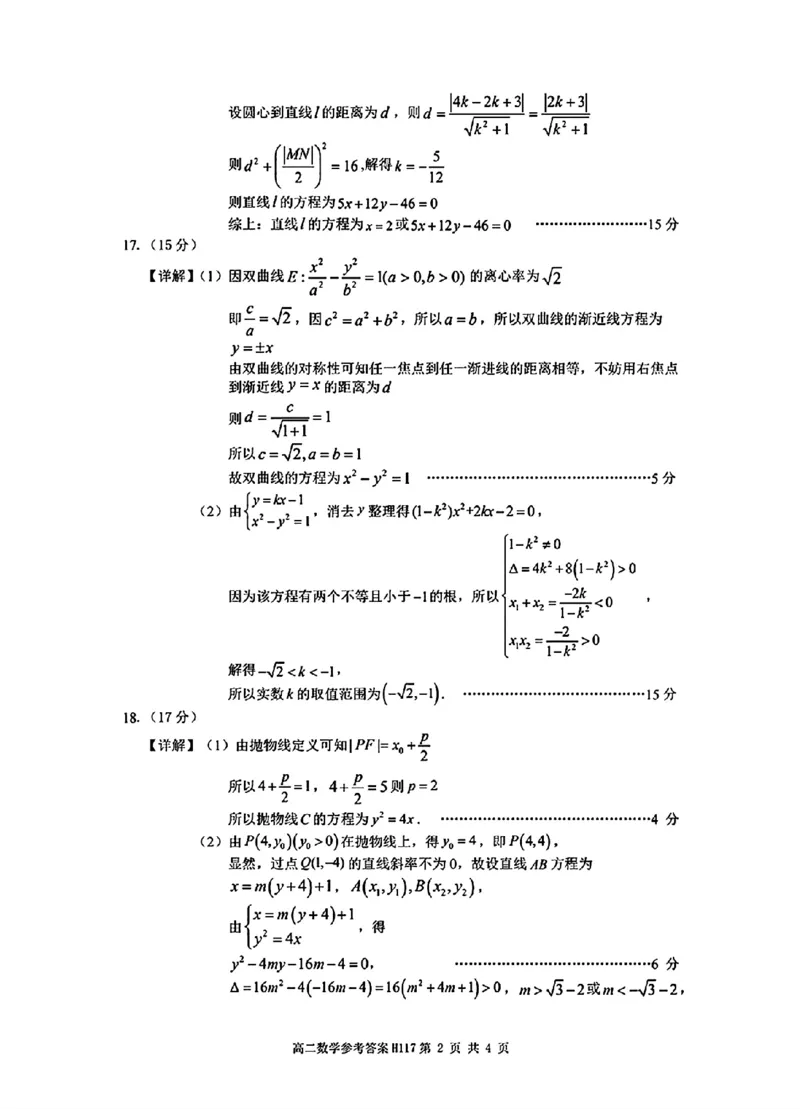 数学参考答案_2024-2025高二（7-7月题库）_2024年11月试卷_1119河南省驻马店市环际大联考&ldquo;逐梦计划&rdquo;2024-2025学年高二上学期11月期中考试