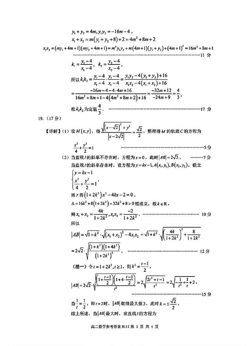 数学参考答案_2024-2025高二（7-7月题库）_2024年11月试卷_1119河南省驻马店市环际大联考&ldquo;逐梦计划&rdquo;2024-2025学年高二上学期11月期中考试