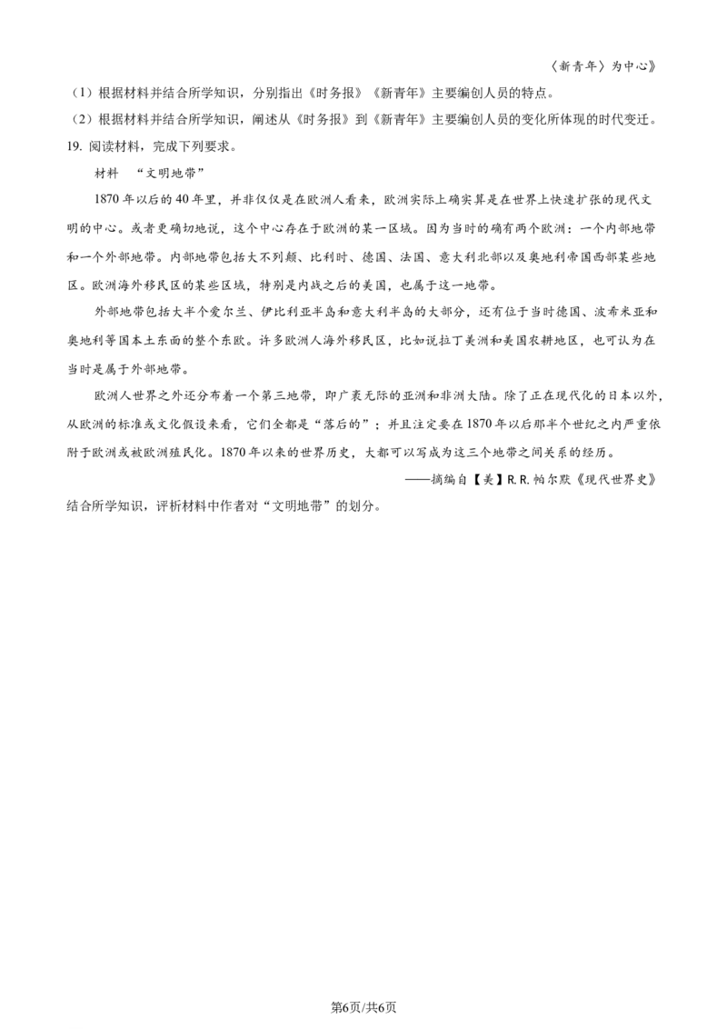 精品解析：湖南省衡阳市2024届高三下学期二模历史试题（原卷版）_2024年3月_013月合集_2024届湖南省天一大联考衡阳市高三第二次联考（衡阳二模）