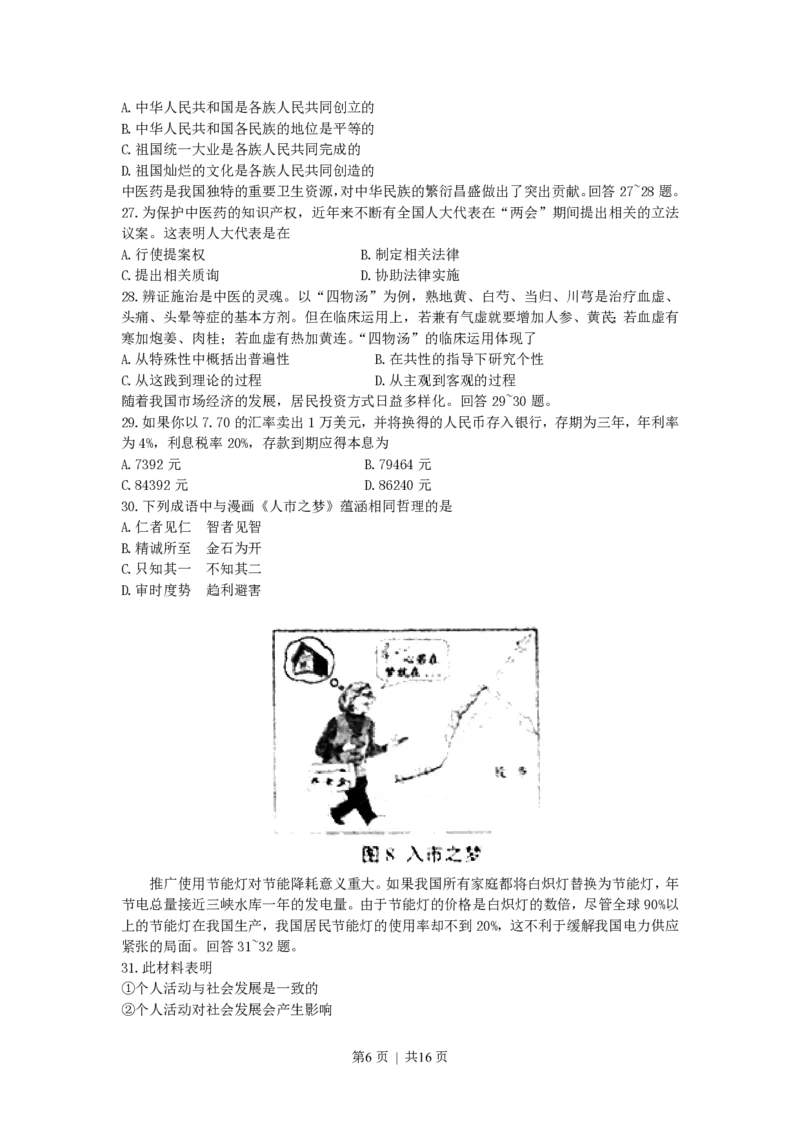 2007年天津高考文科综合真题及答案_历史高考真题试卷_旧1990-2007&middot;高考历史真题_1990-2007&middot;高考历史真题&middot;PDF_2001-2007年各地文综历年真题_天津