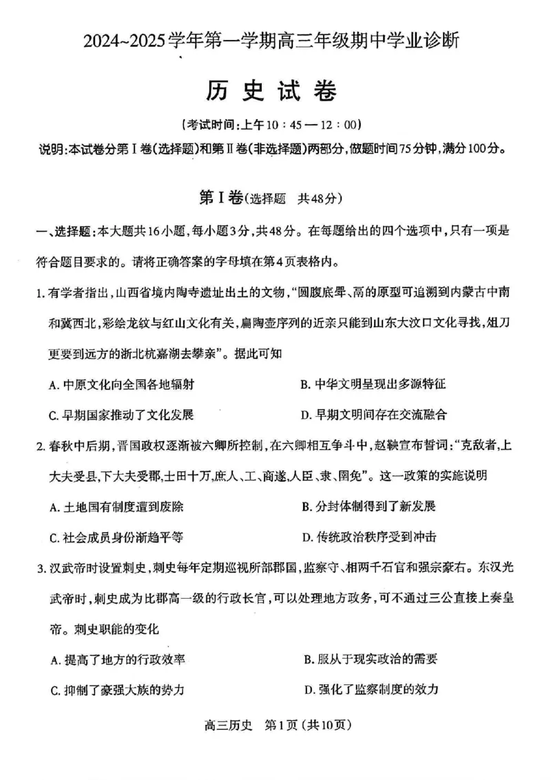 历史_2024-2025高三（6-6月题库）_2024年11月试卷_1114山西省太原市2024-2025学年高三第一学期期中测评（全科）_山西省太原市2024-2025学年高三年级第一学期期中测评历史