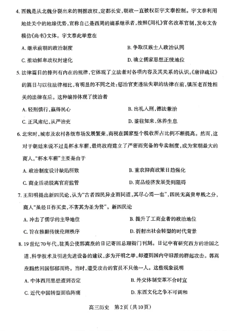 历史_2024-2025高三（6-6月题库）_2024年11月试卷_1114山西省太原市2024-2025学年高三第一学期期中测评（全科）_山西省太原市2024-2025学年高三年级第一学期期中测评历史