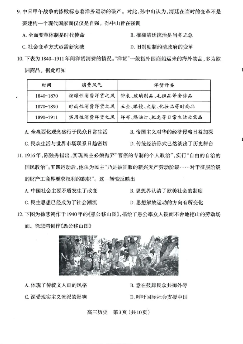 历史_2024-2025高三（6-6月题库）_2024年11月试卷_1114山西省太原市2024-2025学年高三第一学期期中测评（全科）_山西省太原市2024-2025学年高三年级第一学期期中测评历史