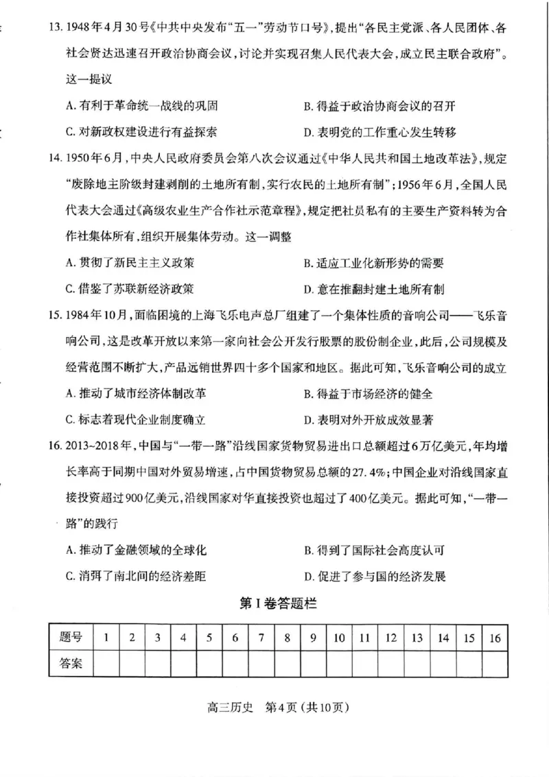 历史_2024-2025高三（6-6月题库）_2024年11月试卷_1114山西省太原市2024-2025学年高三第一学期期中测评（全科）_山西省太原市2024-2025学年高三年级第一学期期中测评历史