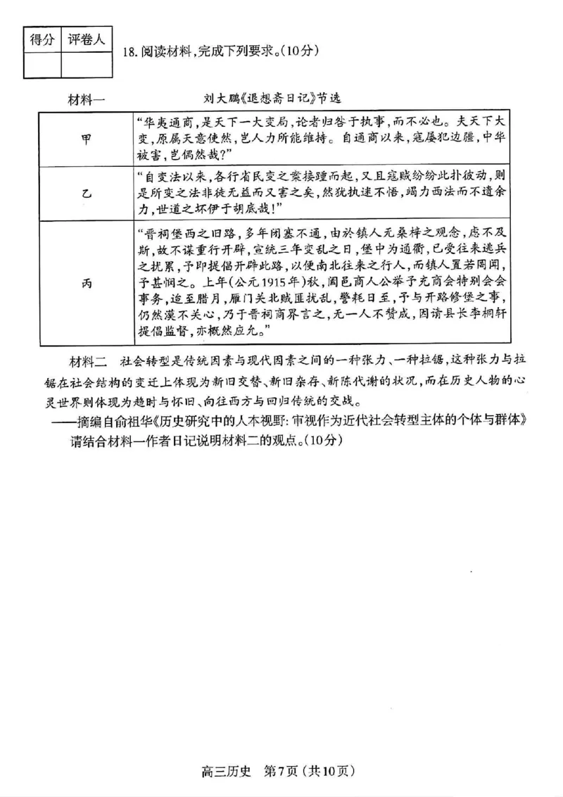 历史_2024-2025高三（6-6月题库）_2024年11月试卷_1114山西省太原市2024-2025学年高三第一学期期中测评（全科）_山西省太原市2024-2025学年高三年级第一学期期中测评历史