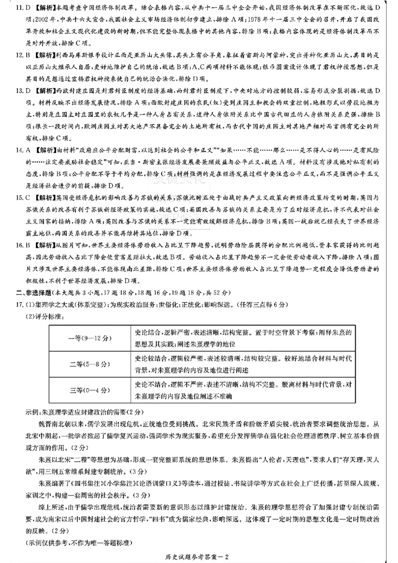 历史答案_2024-2025高三（6-6月题库）_2024年12月试卷_12152025届湖南省九校联盟高三上学期第一次联考（一模）_湖南省2025届高三九校联盟第一次联考历史