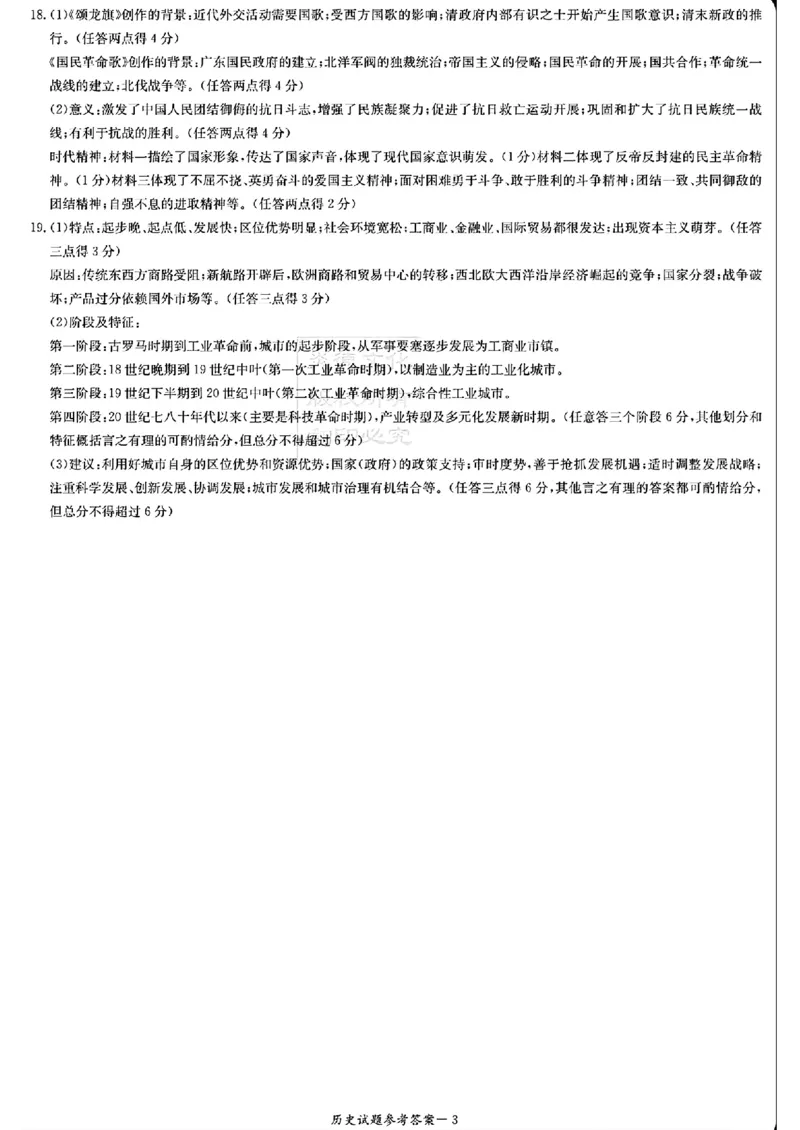 历史答案_2024-2025高三（6-6月题库）_2024年12月试卷_12152025届湖南省九校联盟高三上学期第一次联考（一模）_湖南省2025届高三九校联盟第一次联考历史