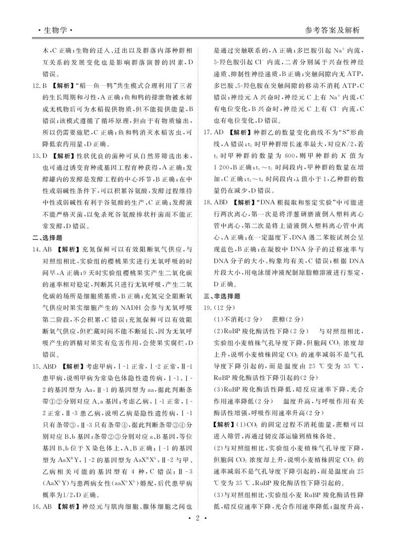 生物答案&mdash;2025届高三年级全市第二次模拟考试(1)_2024-2026高三（6-6月题库）_2025年04月试卷_04282025届河北省张家口市高三二模试卷_2025届河北省张家口市高三二模生物试题