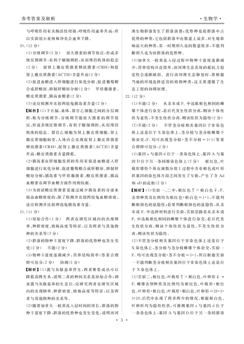 生物答案&mdash;2025届高三年级全市第二次模拟考试(1)_2024-2026高三（6-6月题库）_2025年04月试卷_04282025届河北省张家口市高三二模试卷_2025届河北省张家口市高三二模生物试题