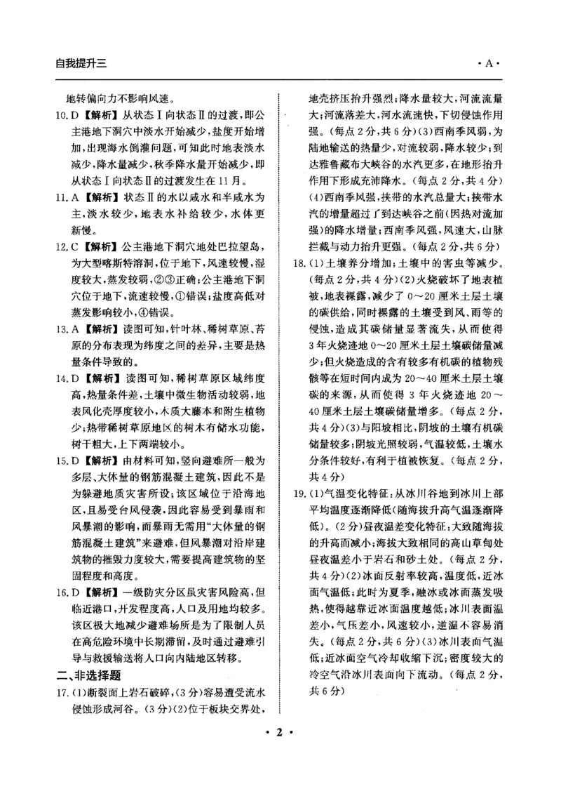 河北省衡水市冀州区河北冀州中学2024-2025学年高三上学期12月月考地理答案_2024-2025高三（6-6月题库）_2024年12月试卷