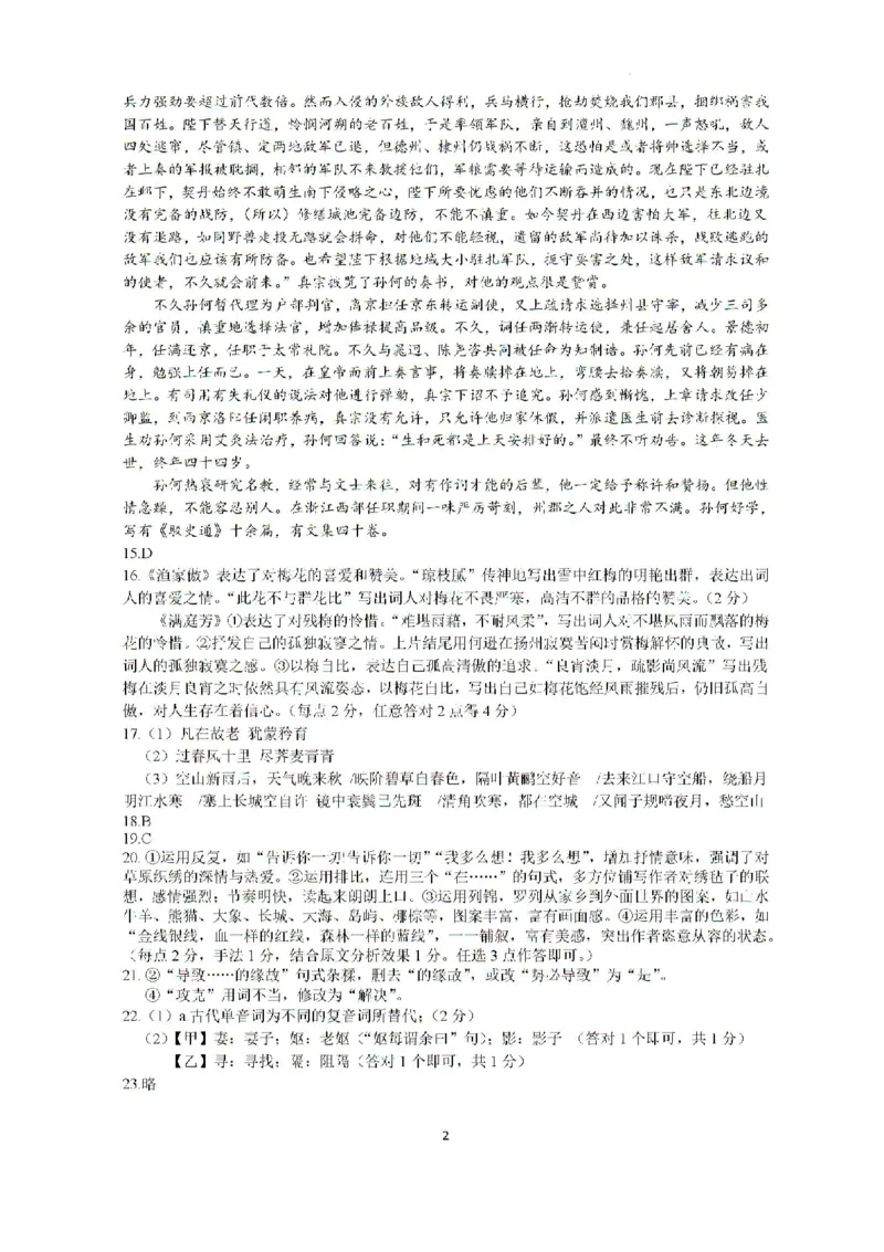 广东省四校（华附、省实、广雅、深中）2023-2024学年高二下学期期末联考语文试题+答案_2024-2025高二（7-7月题库）_2024年07月试卷