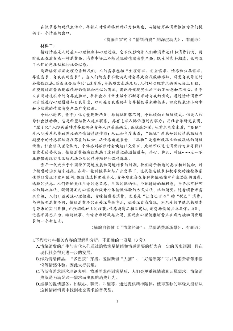 广东省四校（华附、省实、广雅、深中）2023-2024学年高二下学期期末联考语文试题+答案_2024-2025高二（7-7月题库）_2024年07月试卷
