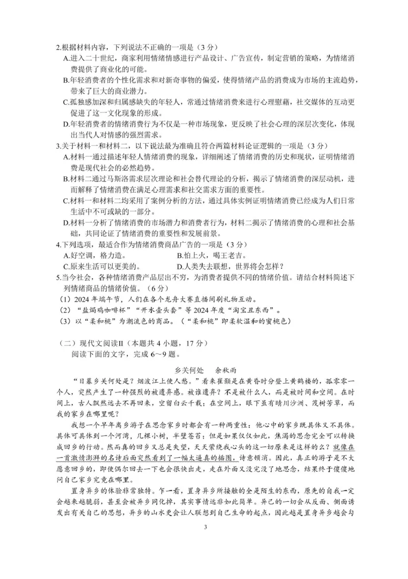 广东省四校（华附、省实、广雅、深中）2023-2024学年高二下学期期末联考语文试题+答案_2024-2025高二（7-7月题库）_2024年07月试卷