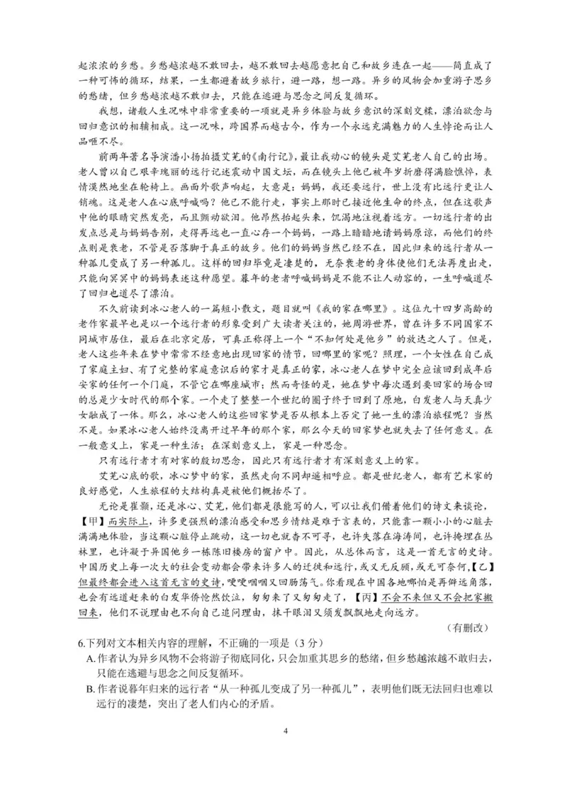 广东省四校（华附、省实、广雅、深中）2023-2024学年高二下学期期末联考语文试题+答案_2024-2025高二（7-7月题库）_2024年07月试卷